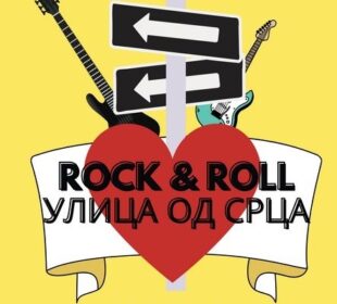 Preuzeto sa izvora: pressek, foto: kg.rs